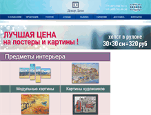 Tablet Screenshot of decordepo.ru